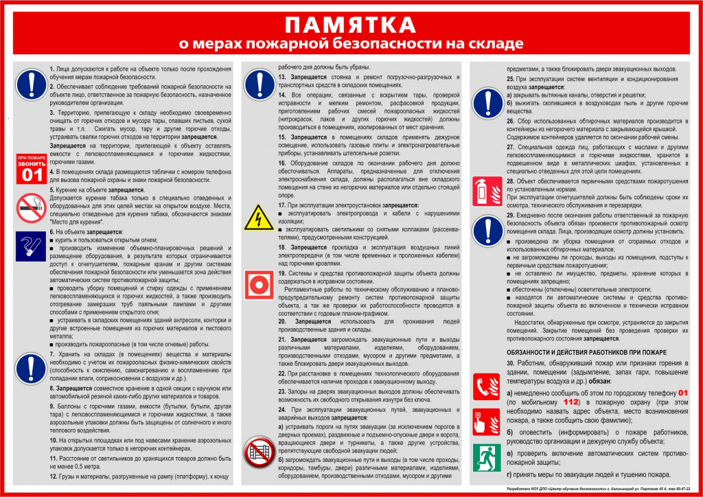 Требования безопасности к стеллажам в складских помещениях