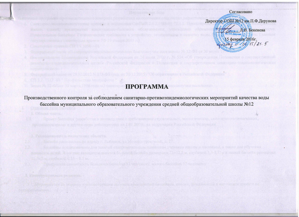 Программа производственного контроля с применением принципов хассп в доу 2021 в ворде