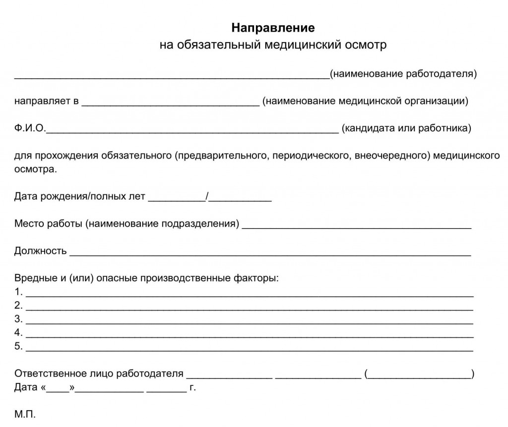 Направление на обязательный предварительный медосмотр несовершеннолетнего