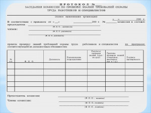 Образец заполнения протокола проверки знаний по электробезопасности