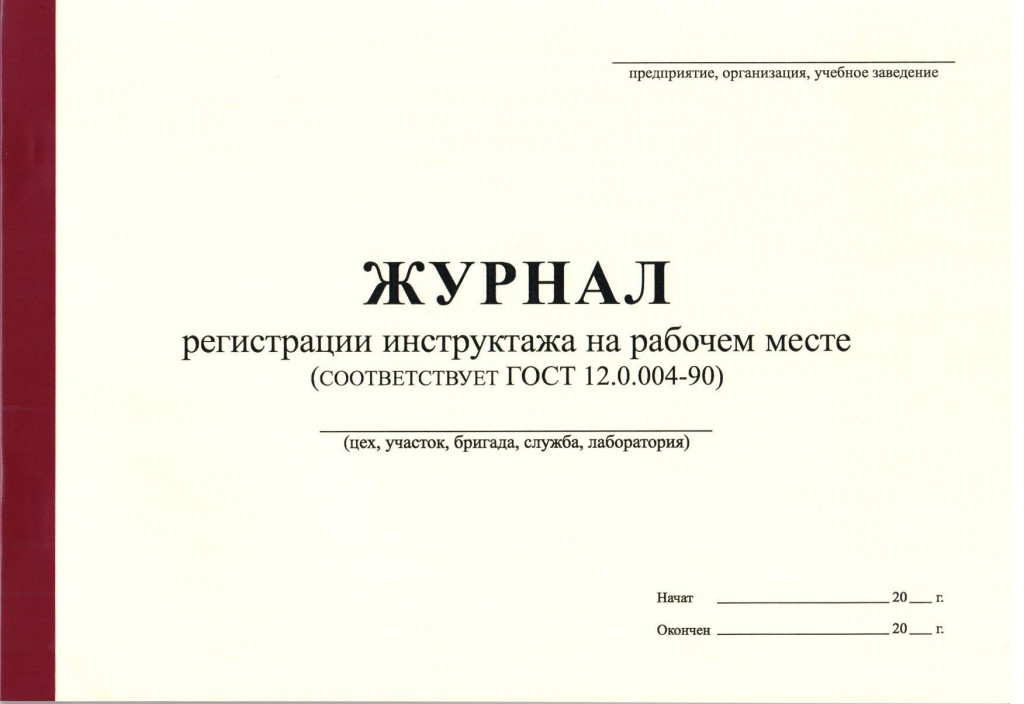 Образец противопожарного инструктажа на рабочем месте образец