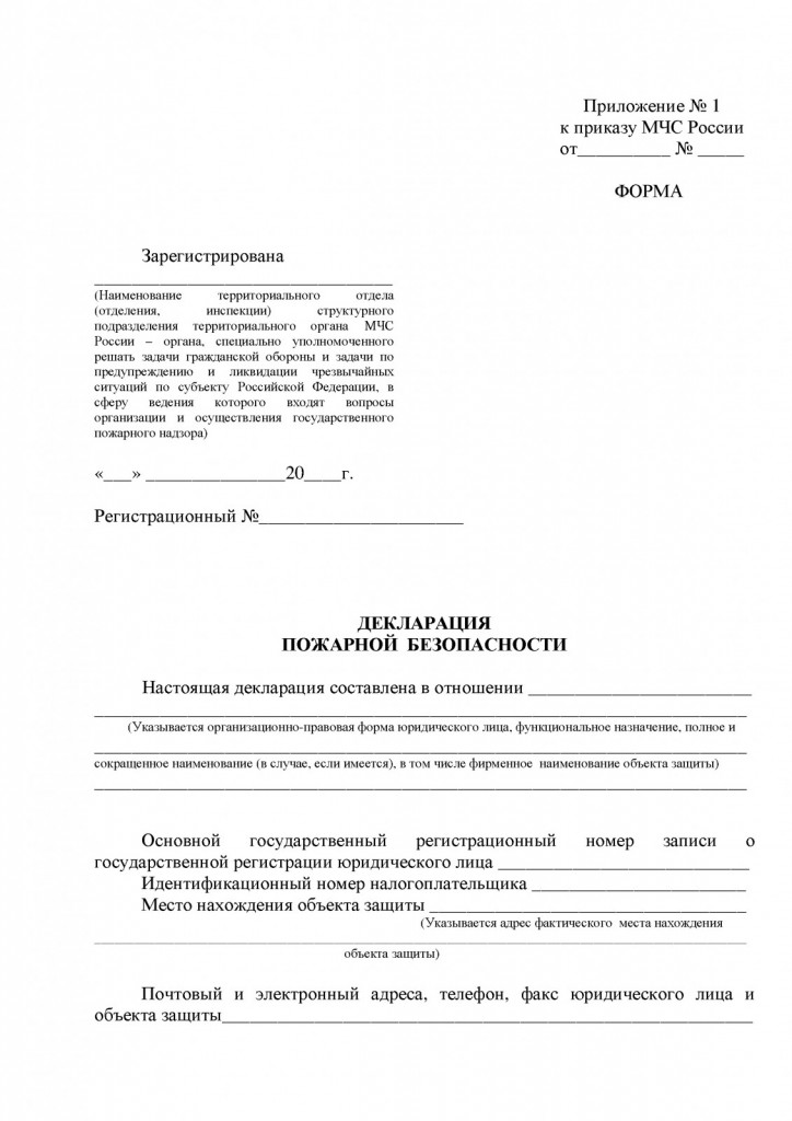 Протокол о нарушении правил пожарной безопасности образец