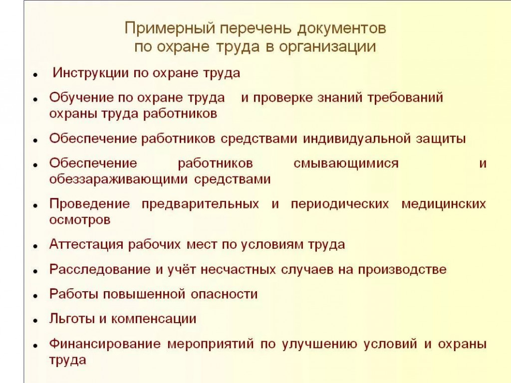 Необходимые документы по охране труда в организации 2022 образец