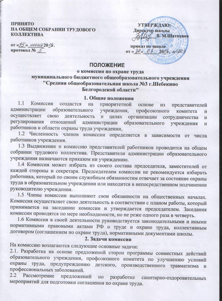 Положение утверждено приказом. Положение о комитете комиссии по охране труда. Приказ о положение о комитете по охране труда. Что это положение о комиссии по охране. Ожение об охране труда.