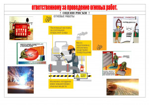 Что должно быть указано на схеме выполнения огневых работ