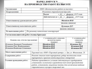 Перечень газоопасных работ на предприятии образец 2021