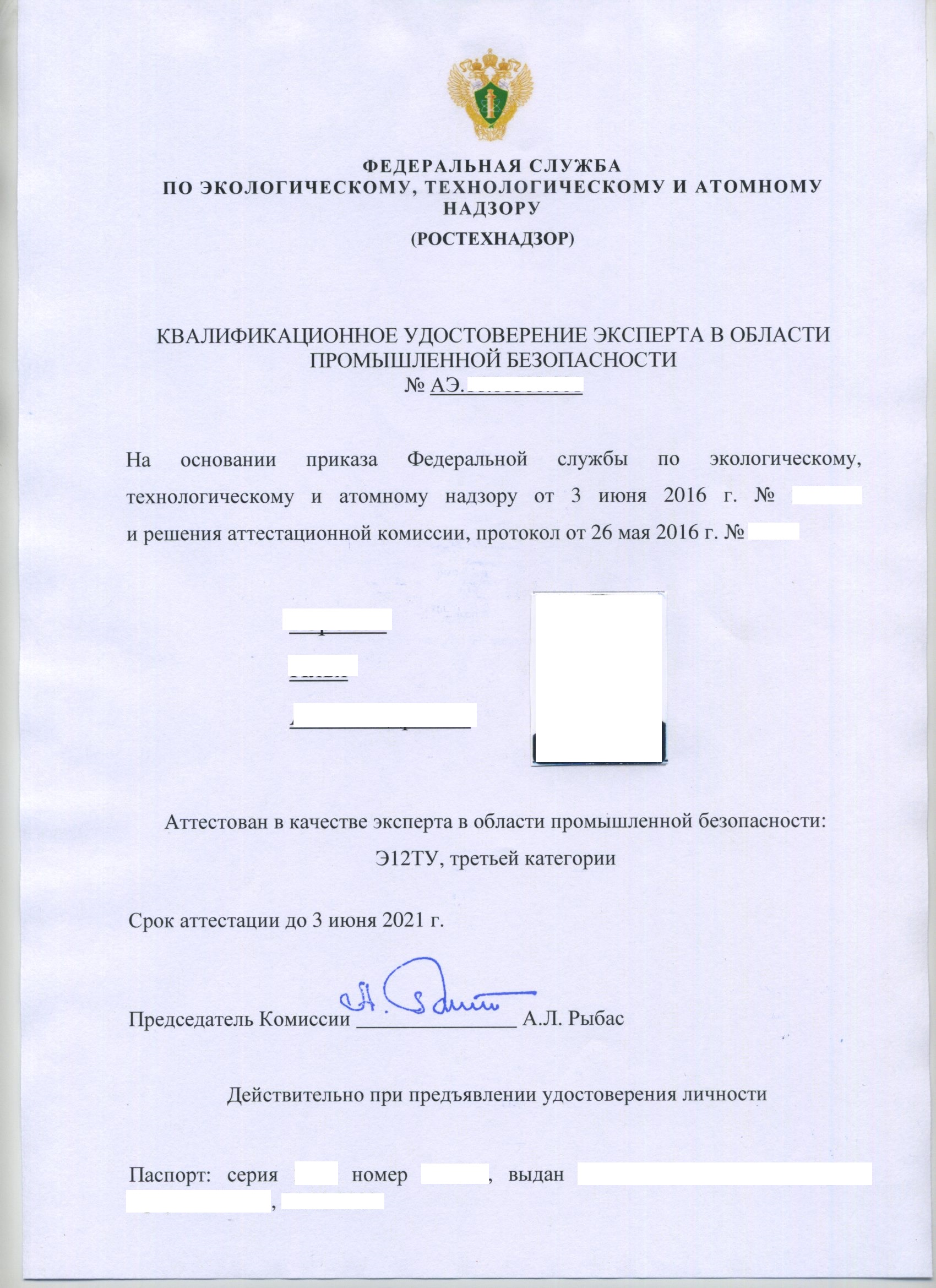 Лицензионный реестр опасных производственных объектов Ростехнадзора