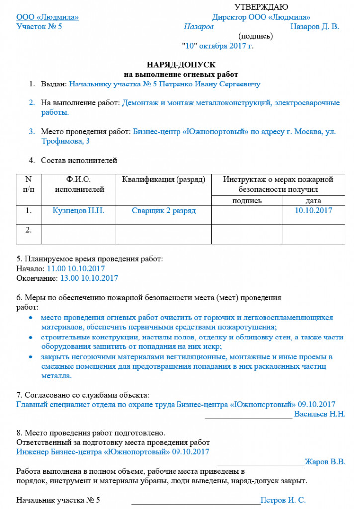 Приказ на огневые работы образец заполнения