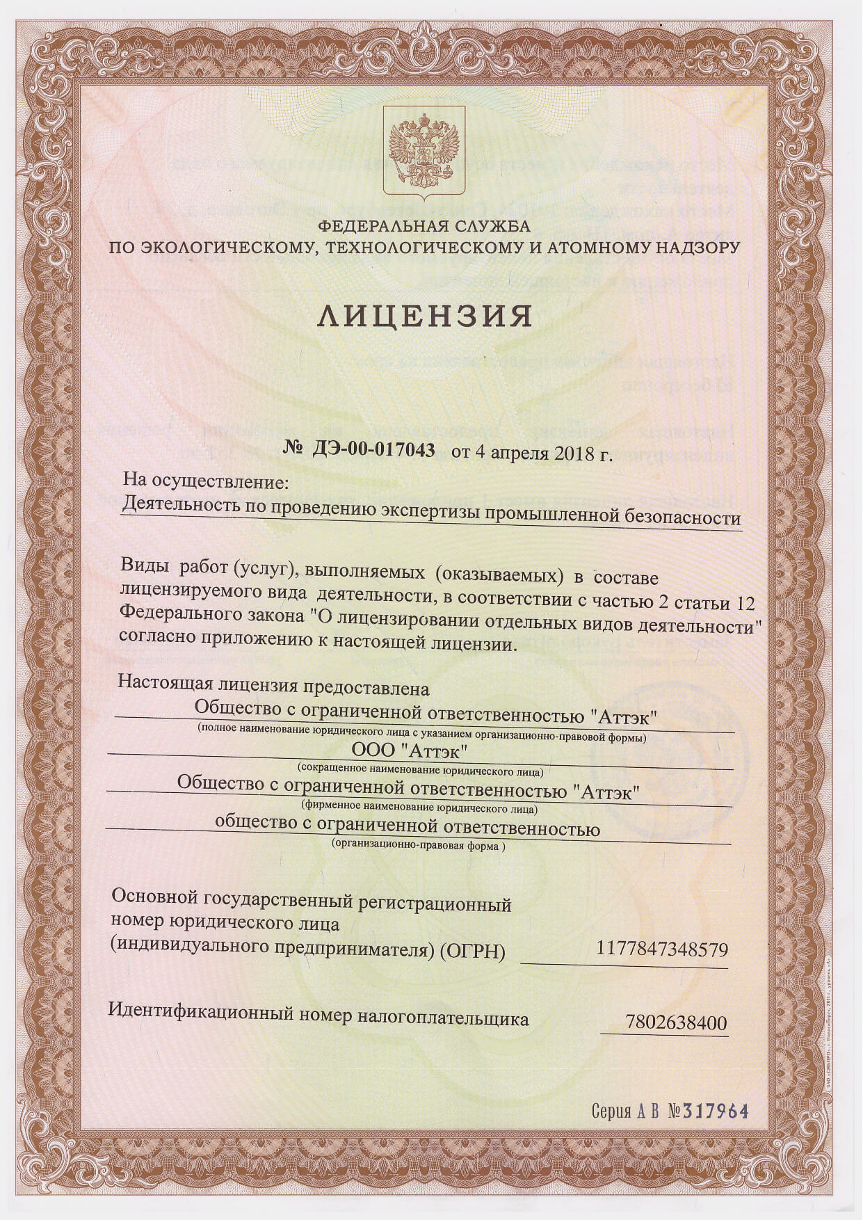 Лицензионный реестр опасных производственных объектов Ростехнадзора