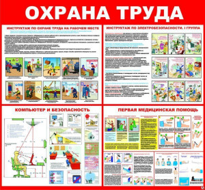 План работы по охране труда в школе на 2022 2023 учебный год