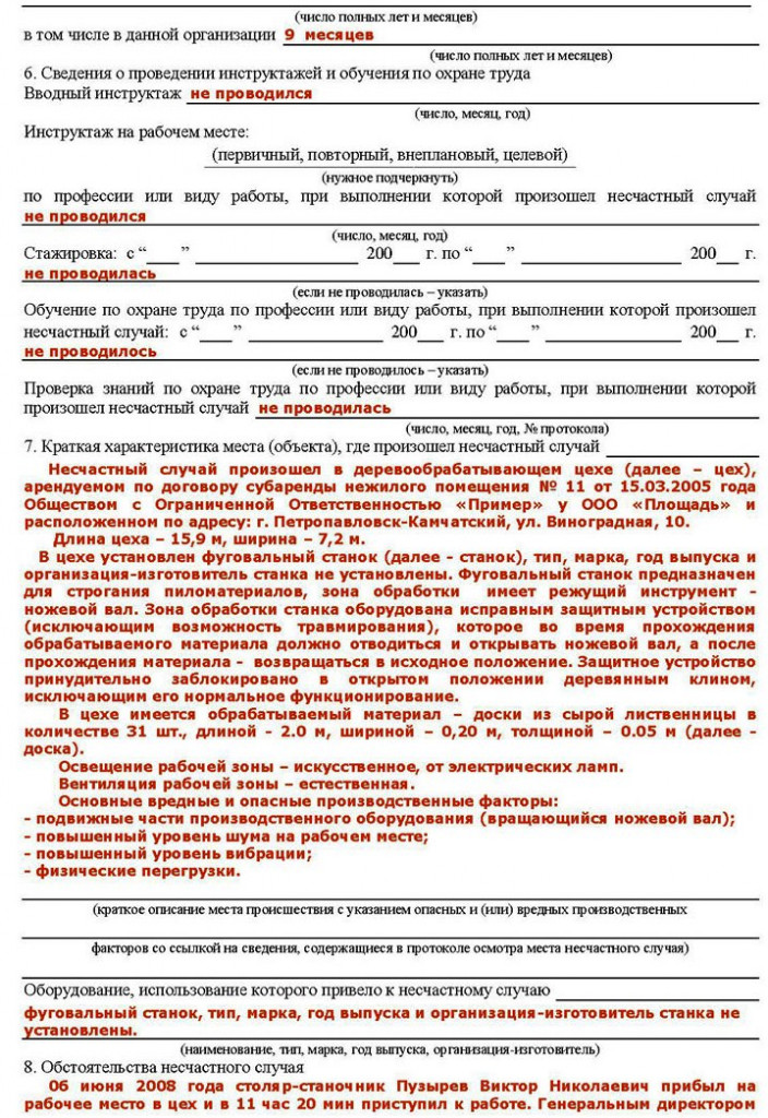 Уведомление родственников о несчастном случае на производстве образец