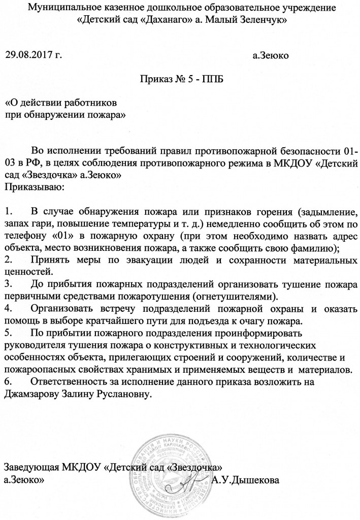 Приказ об организации питьевого режима в доу 2021 по новому закону в ворде