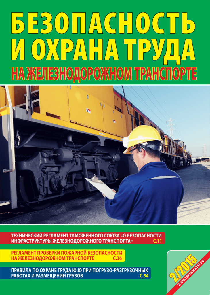 Какой инструктаж проводят при приеме на работу в оао ржд сдо