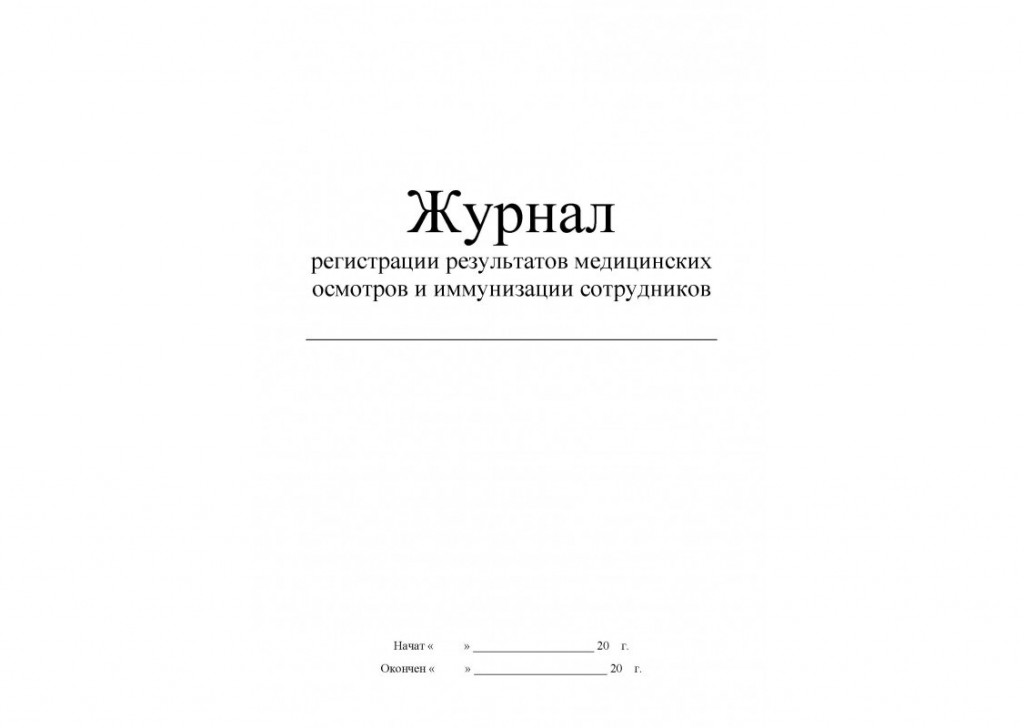 Журнал термометрии сотрудников при коронавирусе образец